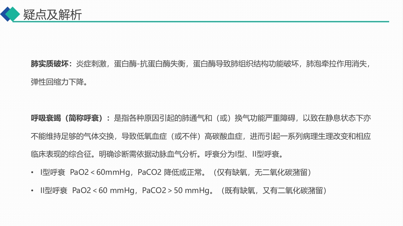 9000无创呼吸机通气治疗慢阻肺合并呼吸衰竭的护理PPT课件10