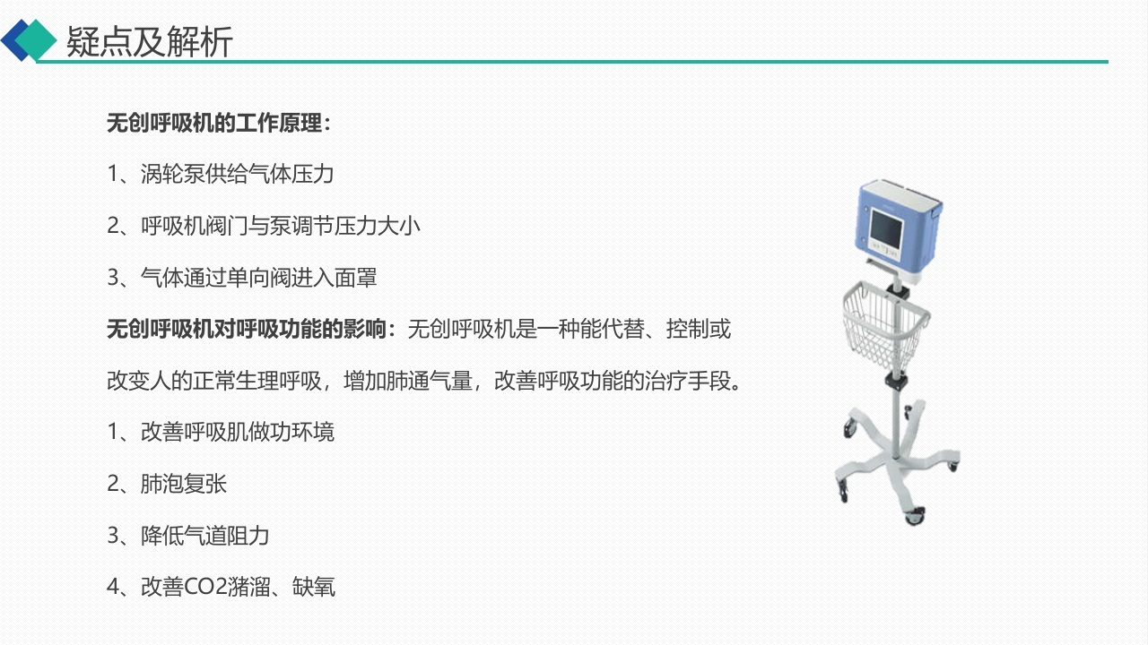 无创呼吸机通气治疗慢阻肺合并呼吸衰竭的护理PPT课件13