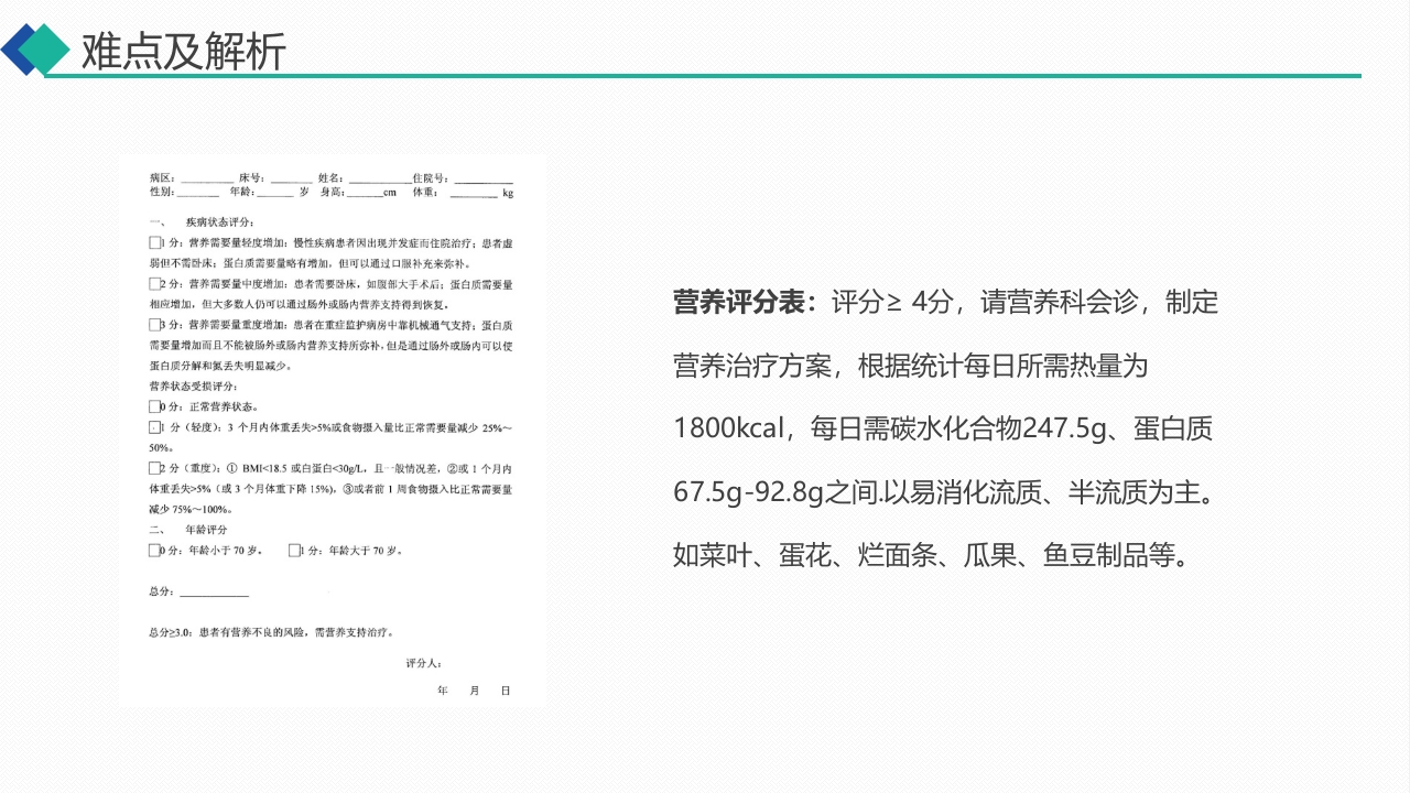 无创呼吸机通气治疗慢阻肺合并呼吸衰竭的护理PPT课件18