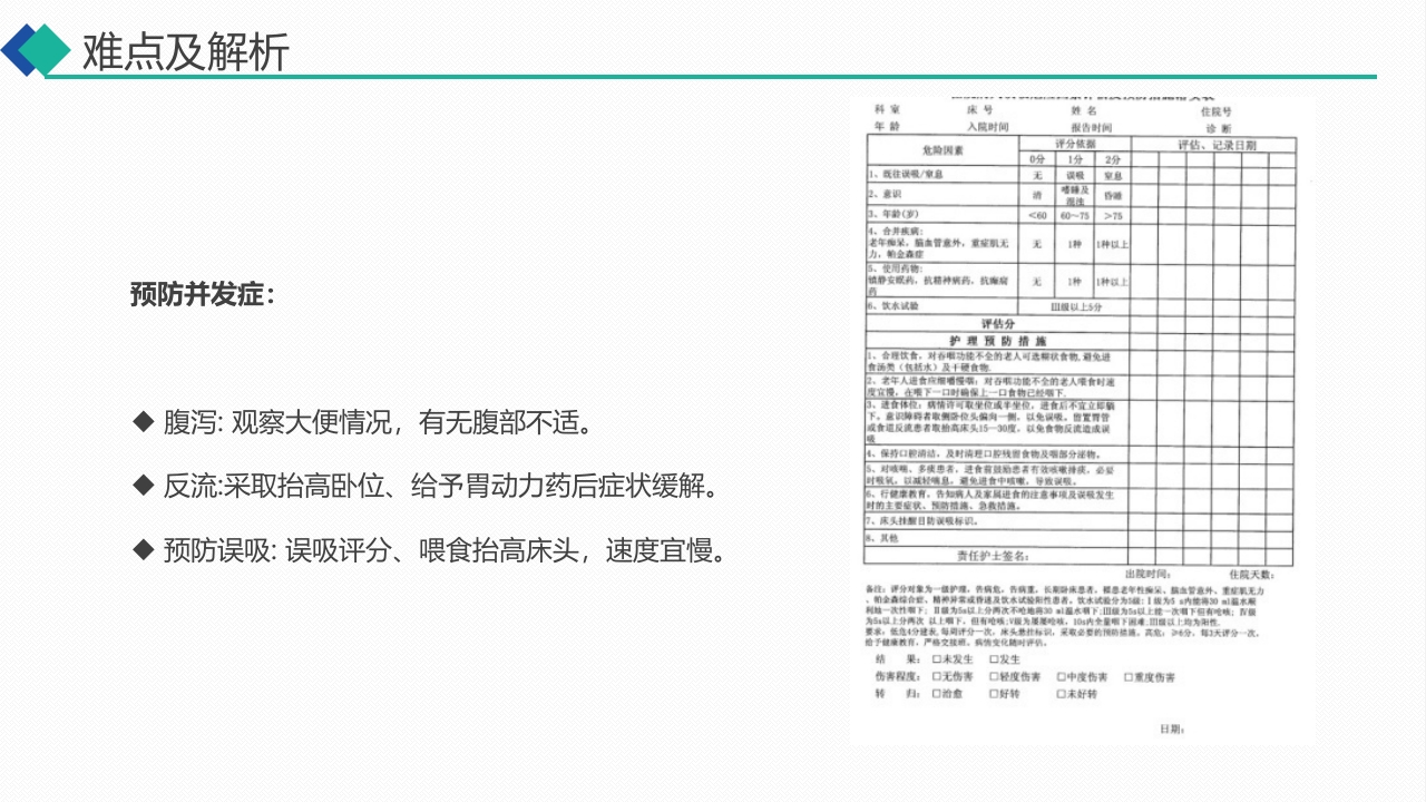 无创呼吸机通气治疗慢阻肺合并呼吸衰竭的护理PPT课件21