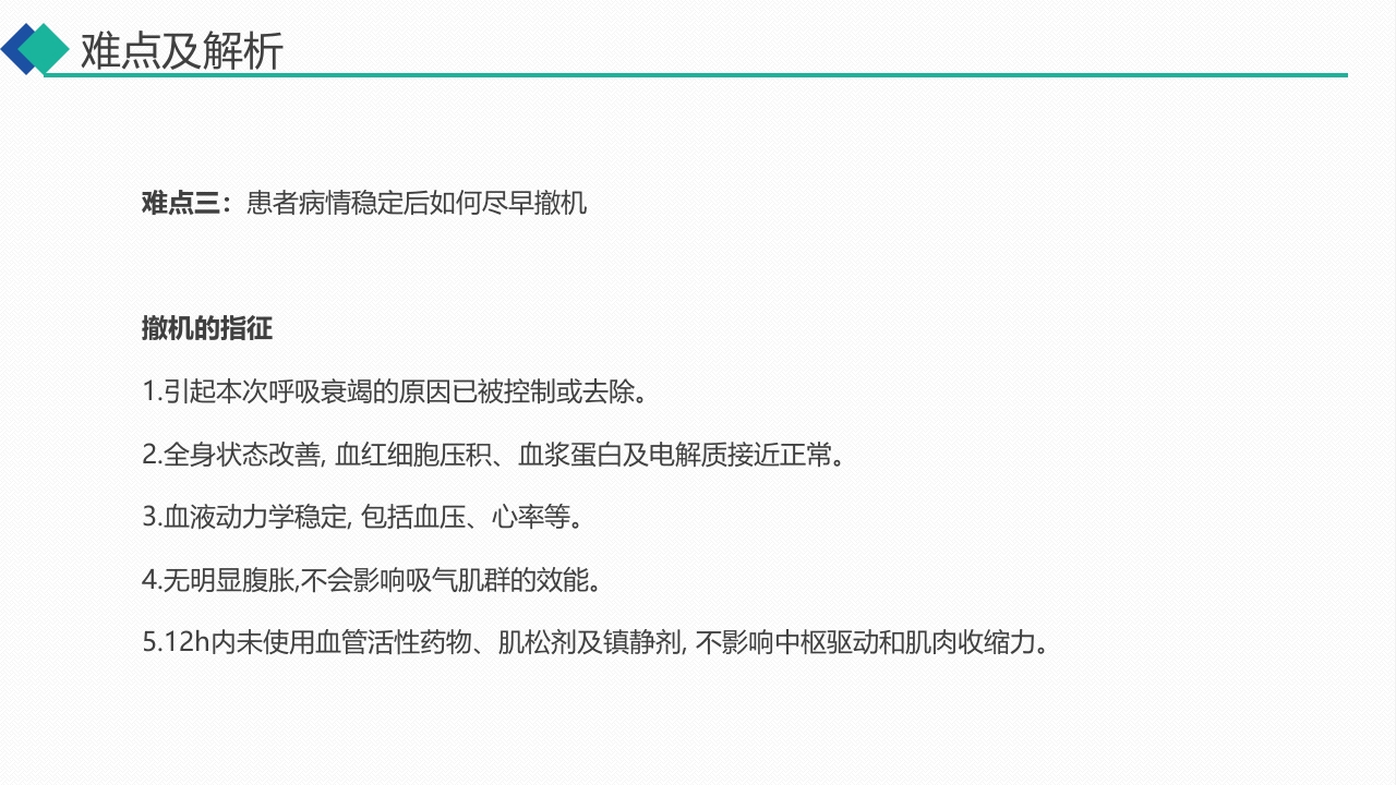 无创呼吸机通气治疗慢阻肺合并呼吸衰竭的护理PPT课件29