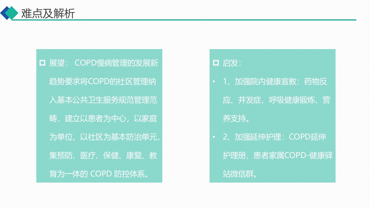 无创呼吸机通气治疗慢阻肺合并呼吸衰竭的护理PPT课件35