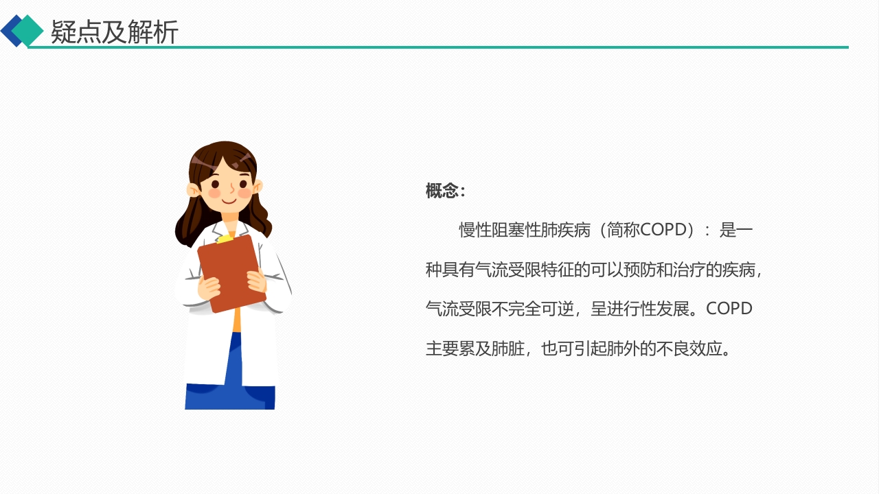 9000无创呼吸机通气治疗慢阻肺合并呼吸衰竭的护理PPT课件8