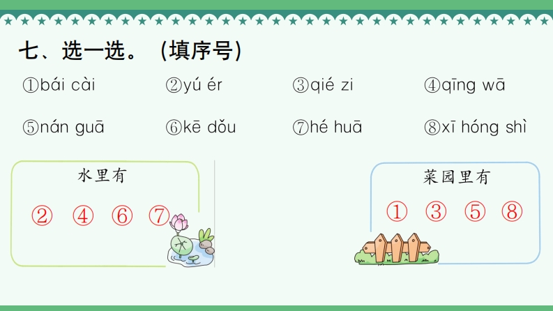 《第三单元专项练》全练PPT10