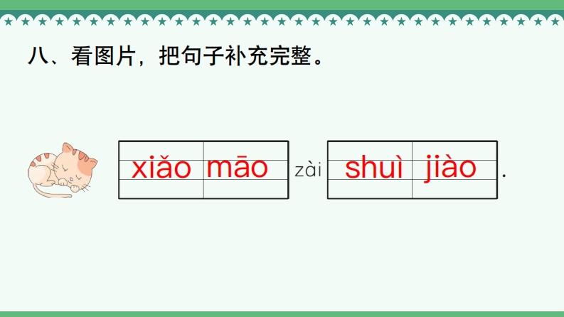 《第三单元专项练》全练PPT11