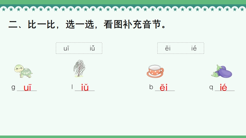 《第三单元专项练》全练PPT4
