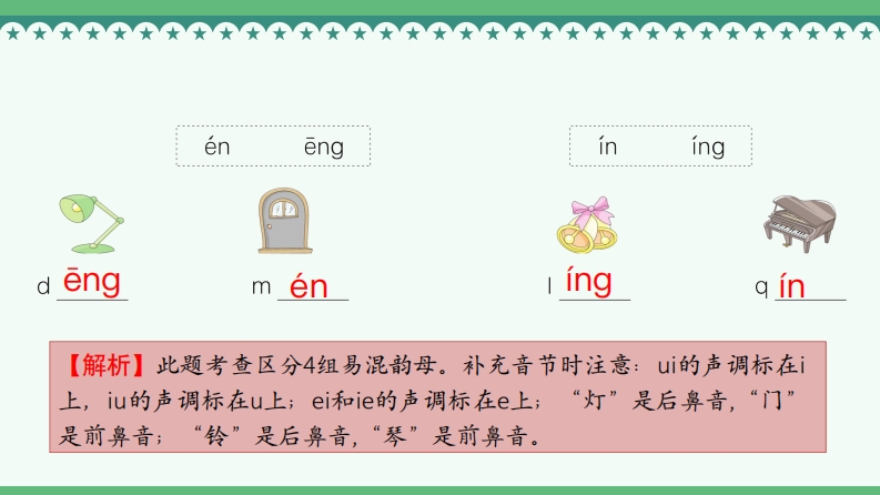 《第三单元专项练》全练PPT5