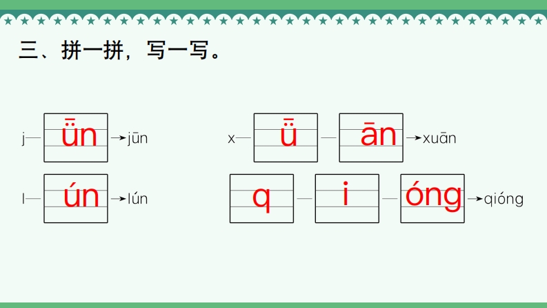 《第三单元专项练》全练PPT6