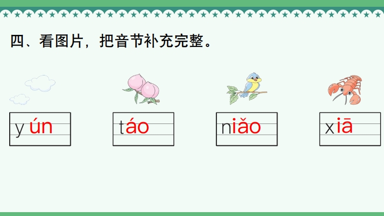 《第三单元专项练》全练PPT7