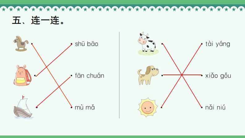 《第三单元专项练》全练PPT8