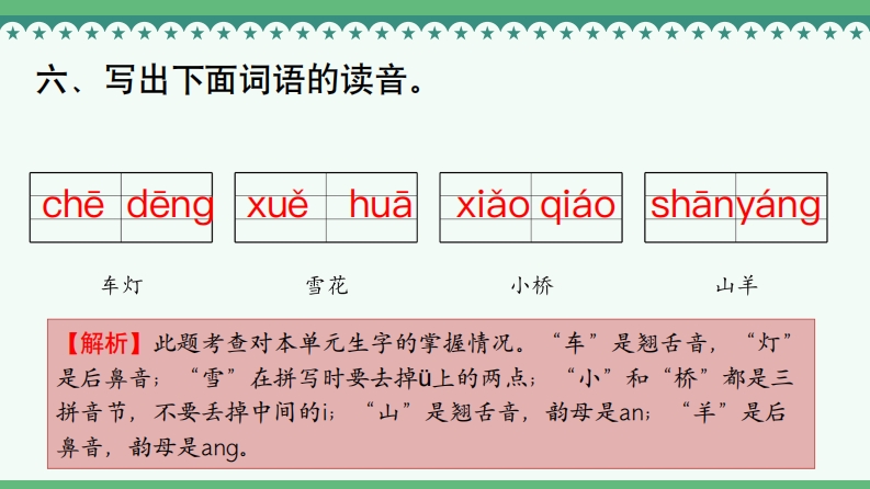 《第三单元专项练》全练PPT9