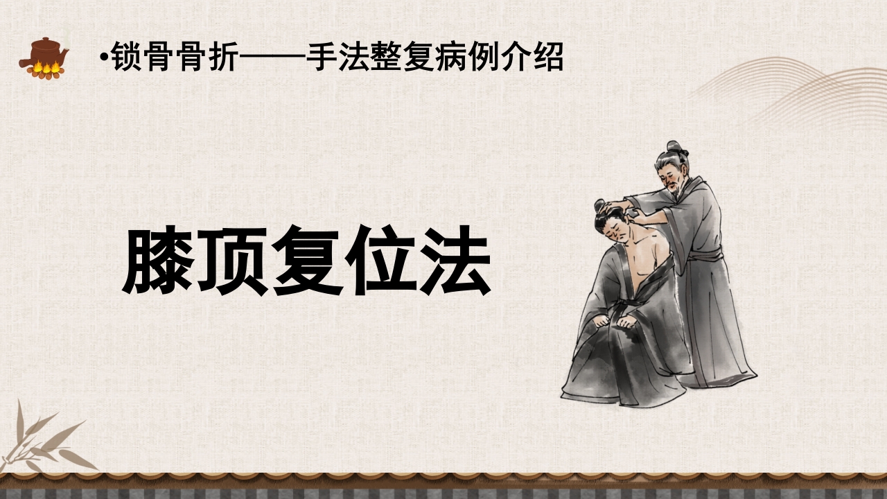 中医伤科上肢骨折护理查房PPT课件13