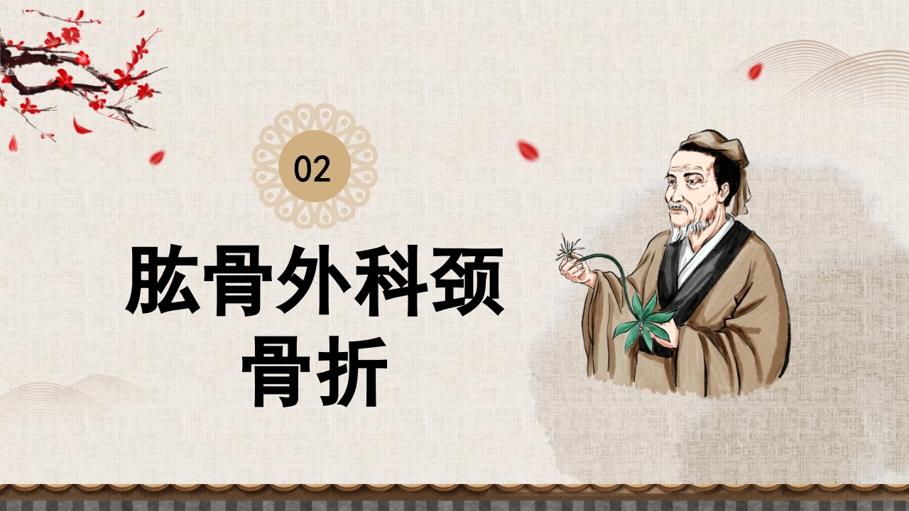 中医伤科上肢骨折护理查房PPT课件22