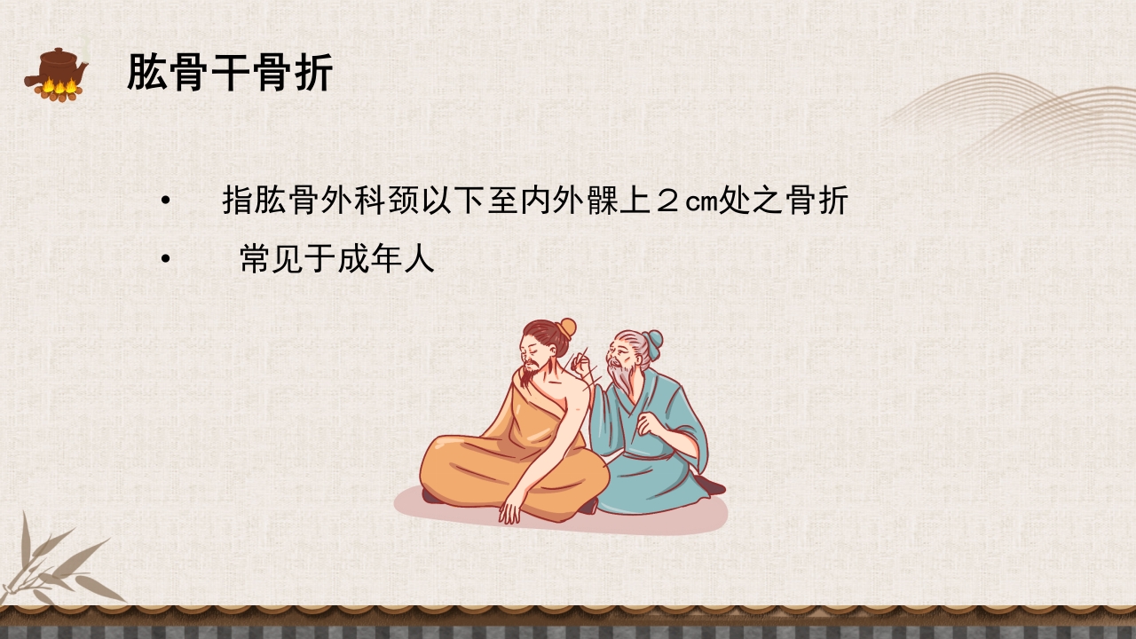 中医伤科上肢骨折护理查房PPT课件39
