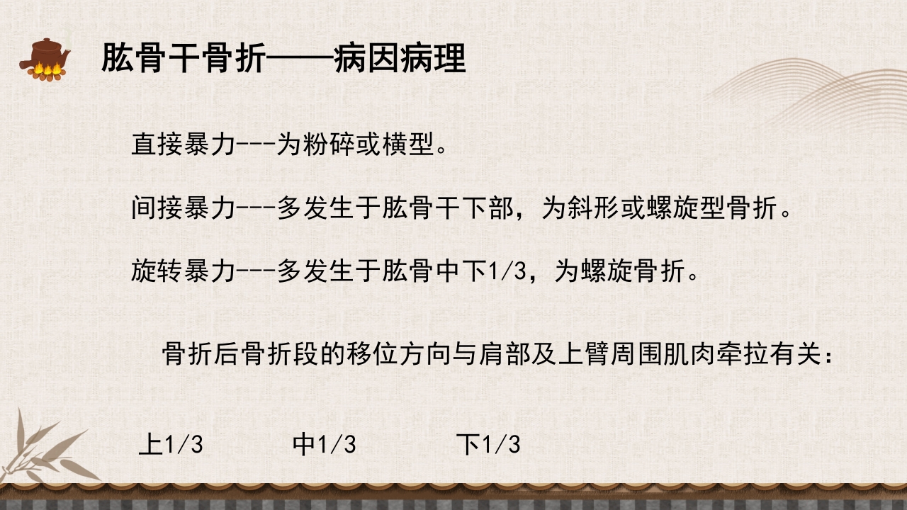 中医伤科上肢骨折护理查房PPT课件42