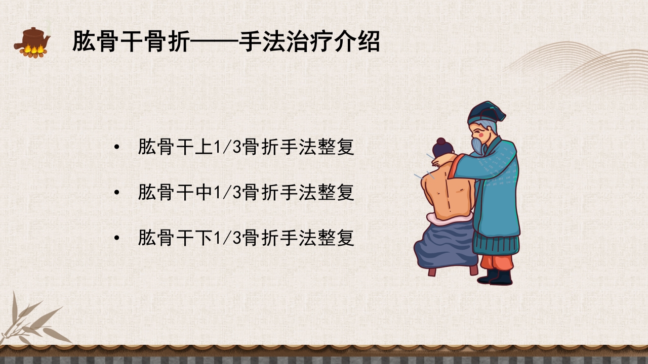 中医伤科上肢骨折护理查房PPT课件51