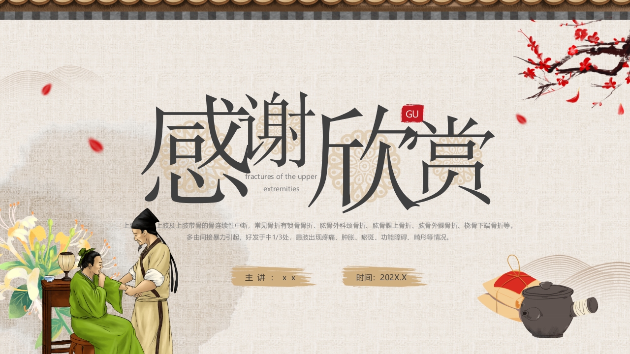 中医伤科上肢骨折护理查房PPT课件52