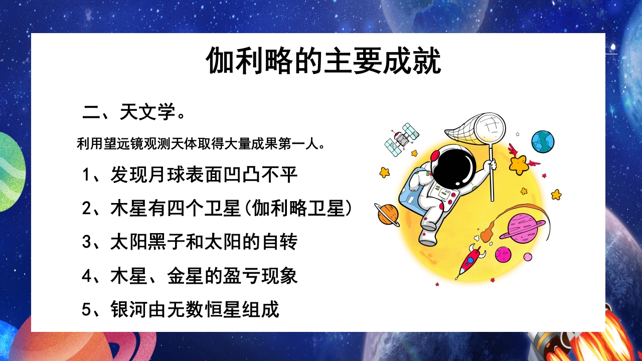 蓝色卡通风科学家的故事PPT课件10