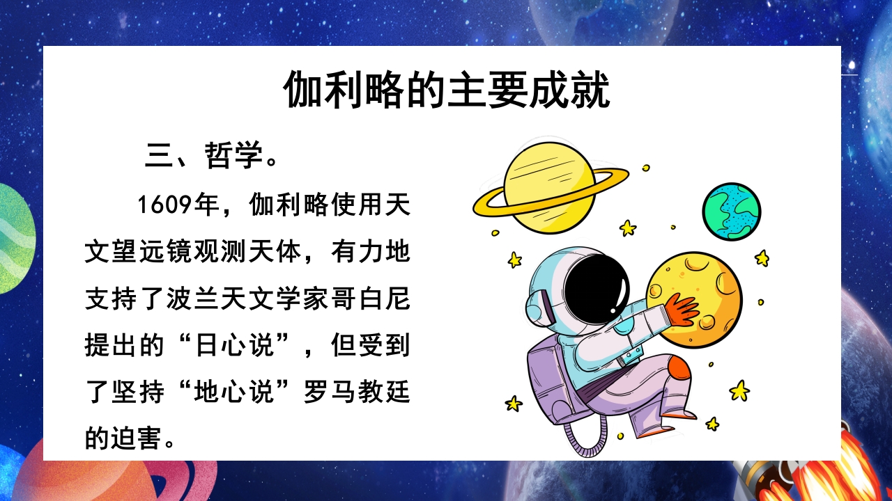 蓝色卡通风科学家的故事PPT课件20