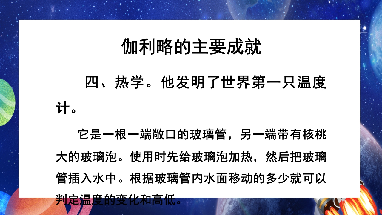 蓝色卡通风科学家的故事PPT课件24