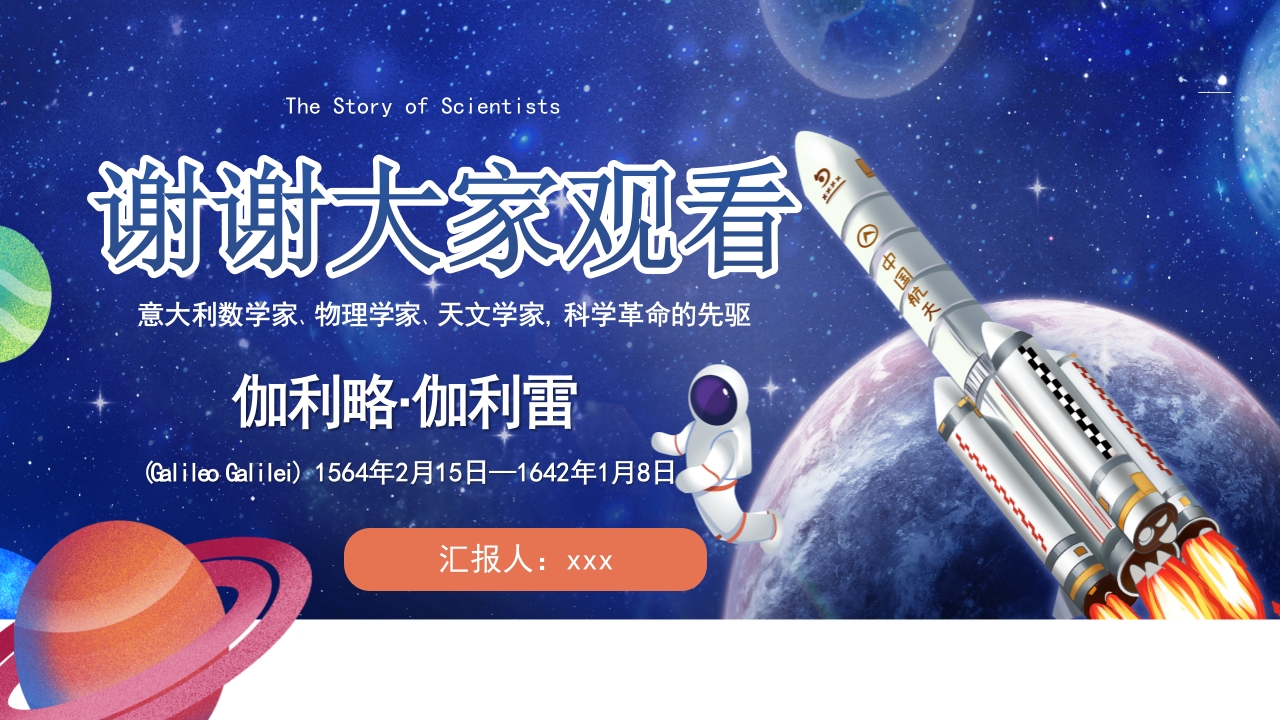 蓝色卡通风科学家的故事PPT课件27