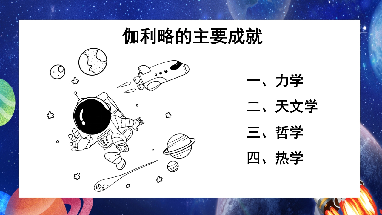 蓝色卡通风科学家的故事PPT课件3
