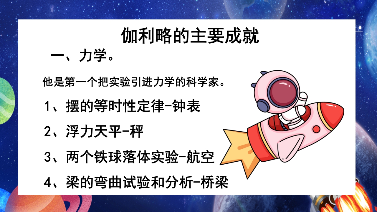 蓝色卡通风科学家的故事PPT课件4