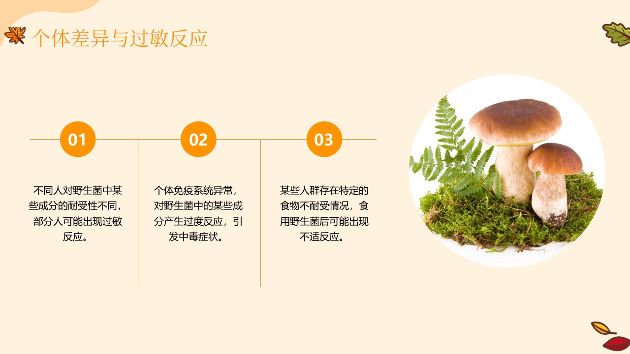 野生菌中毒急救PPT课件10