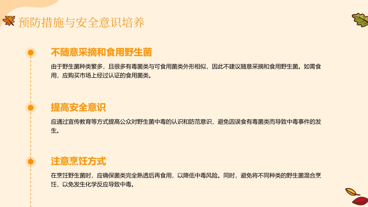 野生菌中毒急救PPT课件18