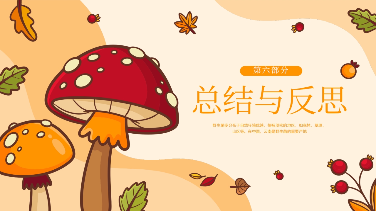 野生菌中毒急救PPT课件23