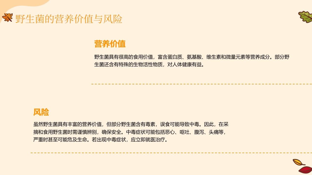 野生菌中毒急救PPT课件6