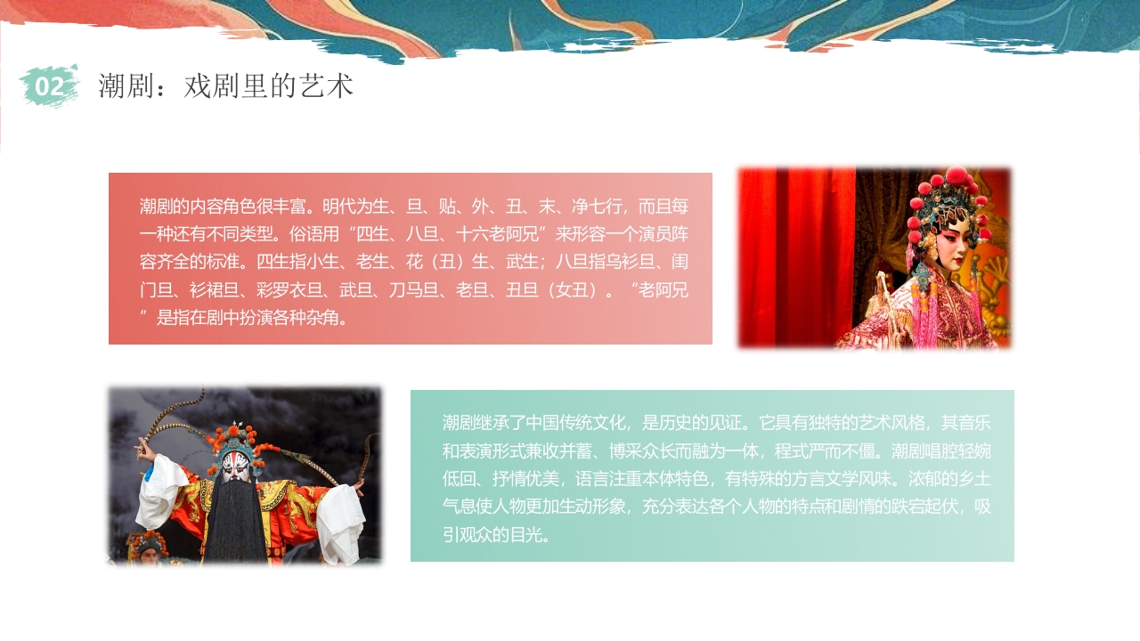 “探寻潮汕魅力”非遗文化介绍PPT课件10