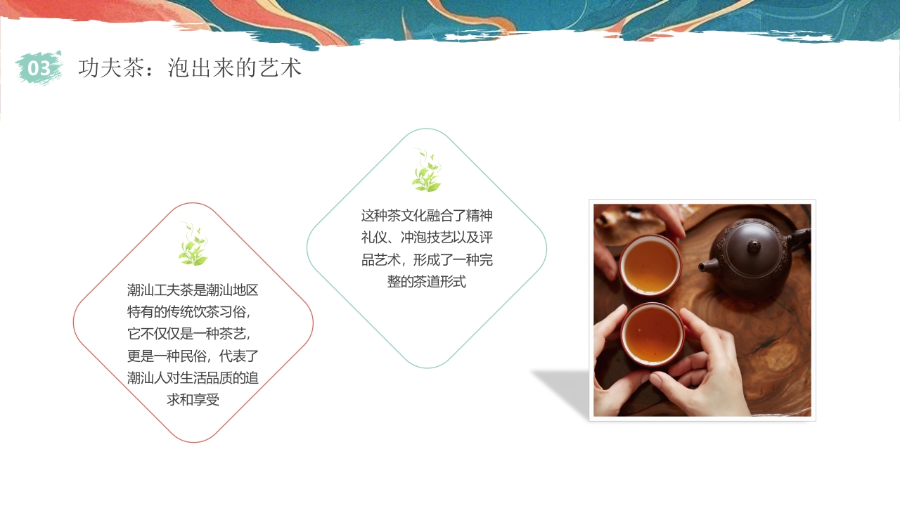 “探寻潮汕魅力”非遗文化介绍PPT课件12