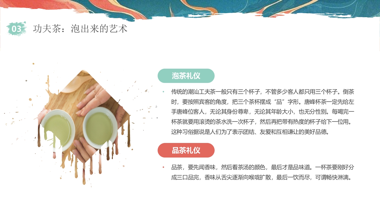 “探寻潮汕魅力”非遗文化介绍PPT课件14