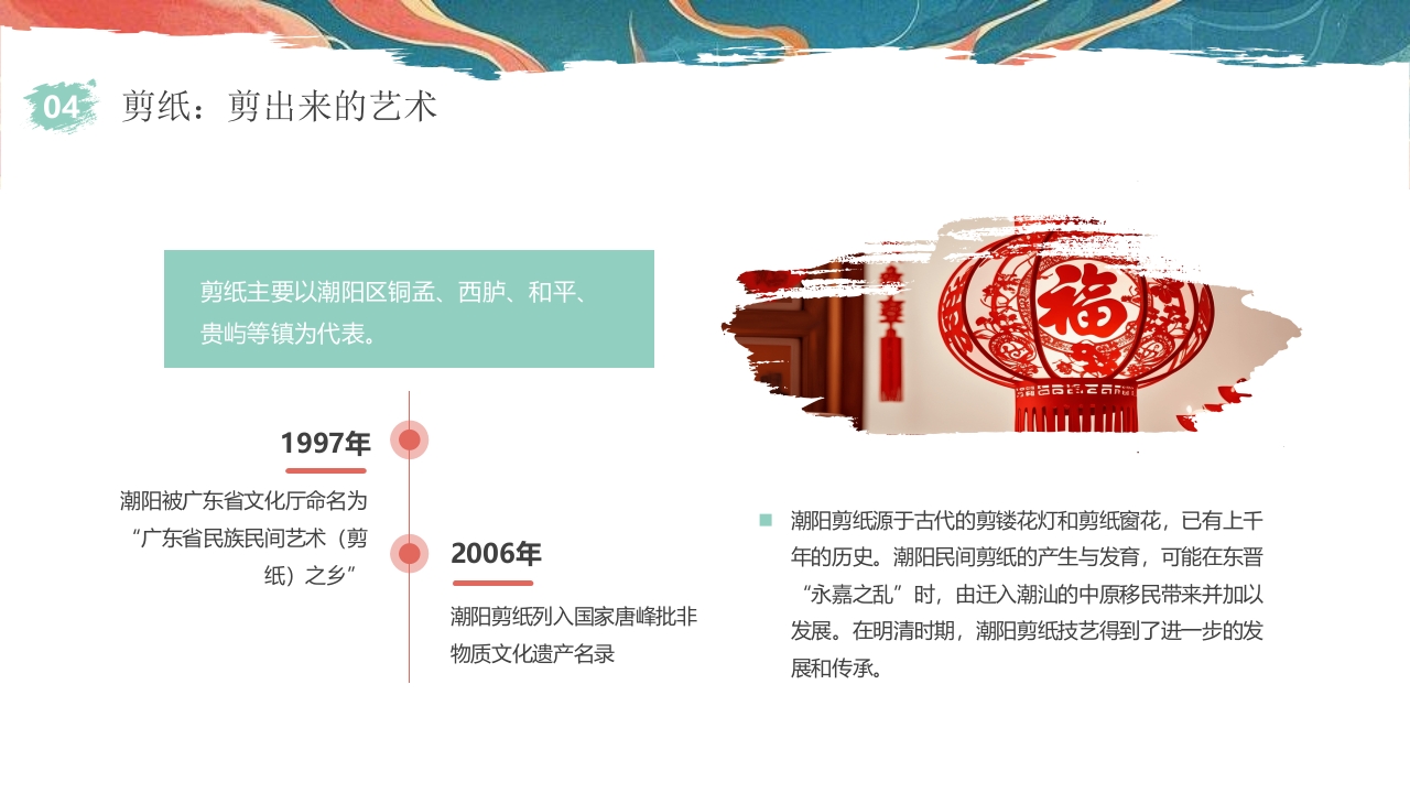 “探寻潮汕魅力”非遗文化介绍PPT课件16