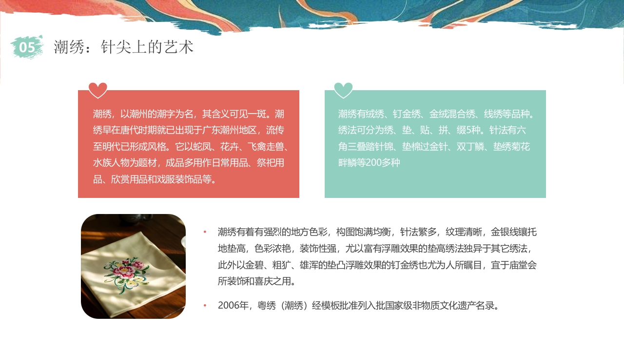 “探寻潮汕魅力”非遗文化介绍PPT课件19