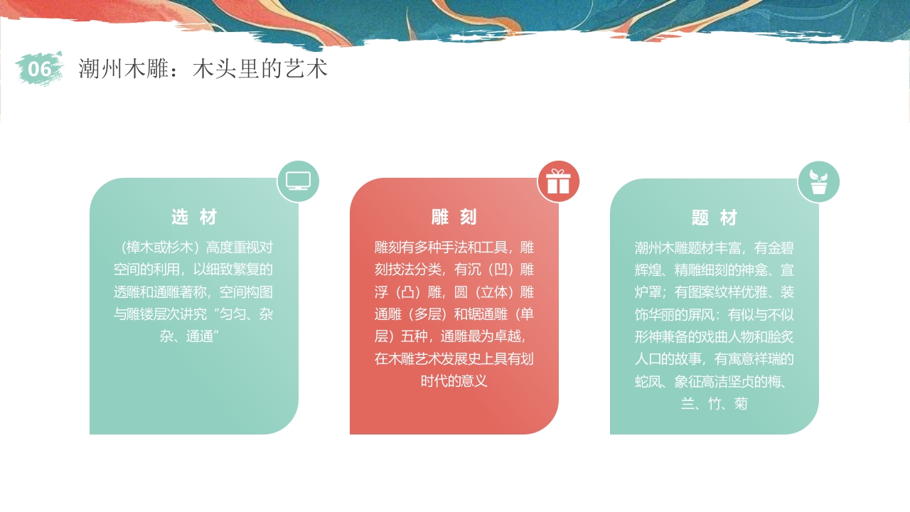 “探寻潮汕魅力”非遗文化介绍PPT课件22