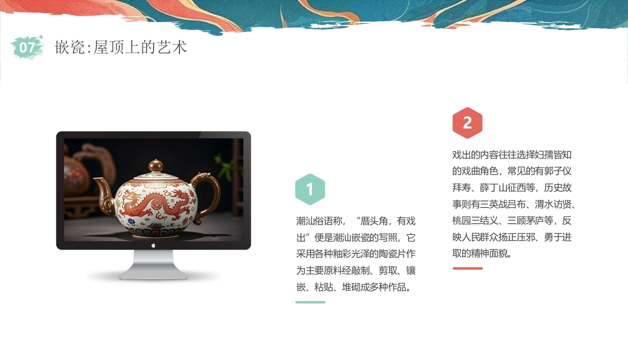 “探寻潮汕魅力”非遗文化介绍PPT课件24