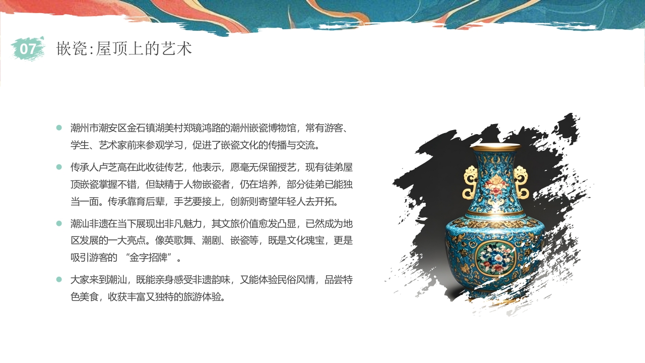 “探寻潮汕魅力”非遗文化介绍PPT课件25