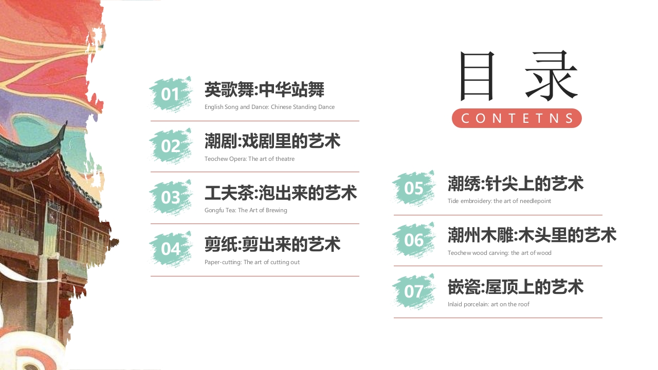 “探寻潮汕魅力”非遗文化介绍PPT课件2