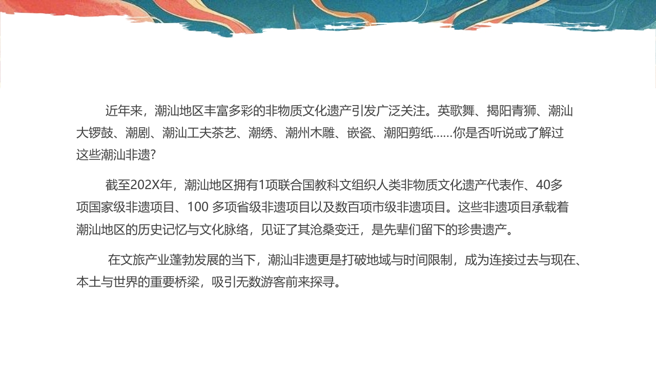“探寻潮汕魅力”非遗文化介绍PPT课件3
