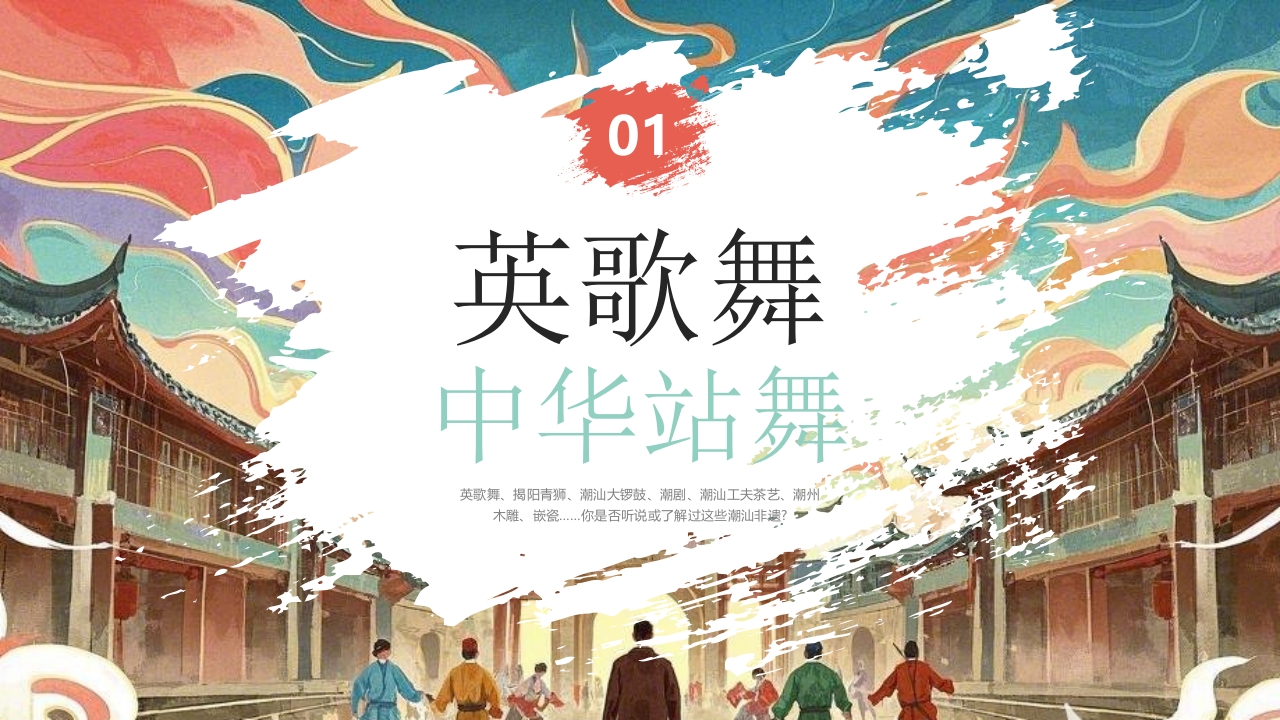“探寻潮汕魅力”非遗文化介绍PPT课件4