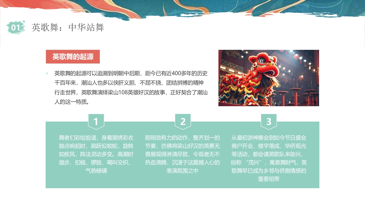 “探寻潮汕魅力”非遗文化介绍PPT课件5