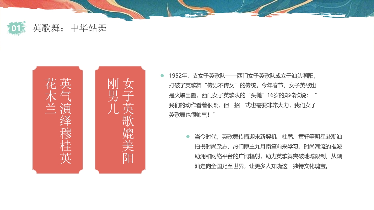 “探寻潮汕魅力”非遗文化介绍PPT课件6