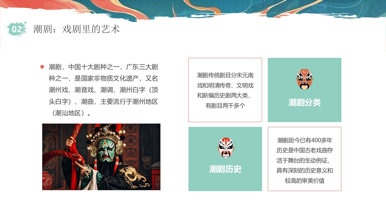 “探寻潮汕魅力”非遗文化介绍PPT课件9