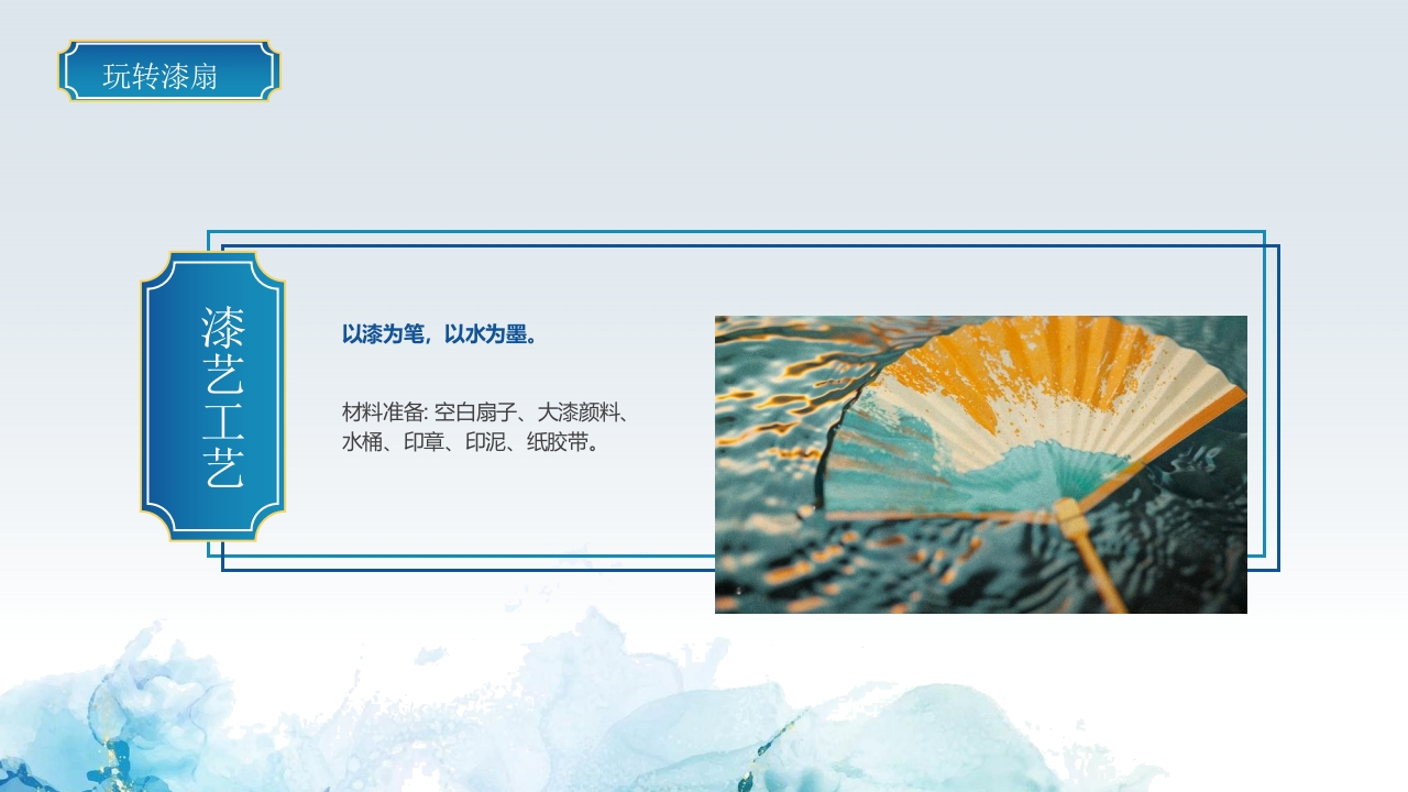 “探寻非遗漆扇之美”非遗文化介绍PPT10