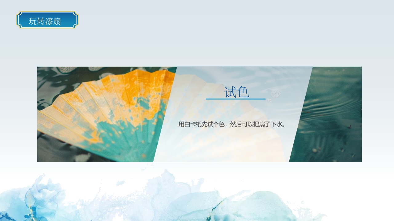 “探寻非遗漆扇之美”非遗文化介绍PPT12