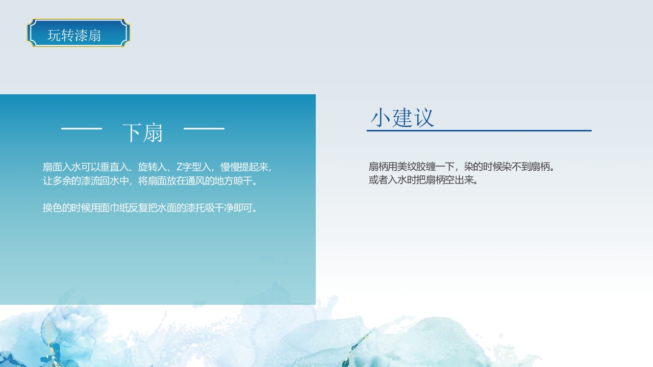 “探寻非遗漆扇之美”非遗文化介绍PPT13