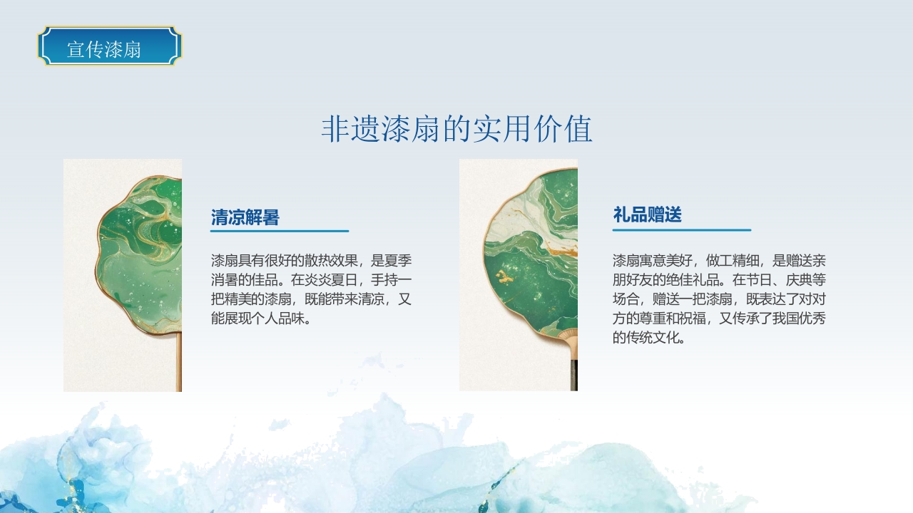 “探寻非遗漆扇之美”非遗文化介绍PPT16