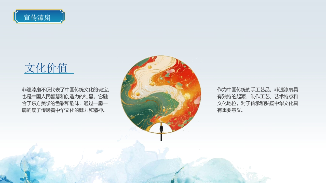 “探寻非遗漆扇之美”非遗文化介绍PPT17